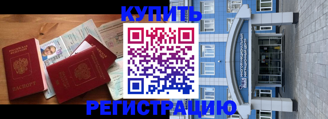 временная регистрация купить в Тосно