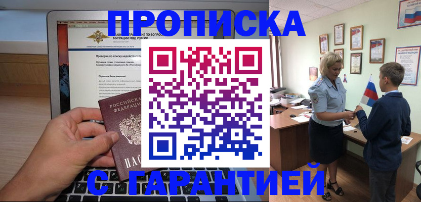прописка штамп в Тосно