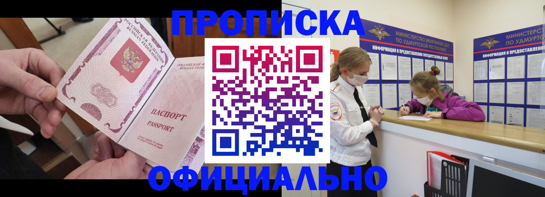 прописка от собственника в Тосно